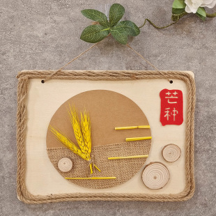 芒种节气手工diy制作材料包24主题作品幼儿园非遗活动夏天夏至