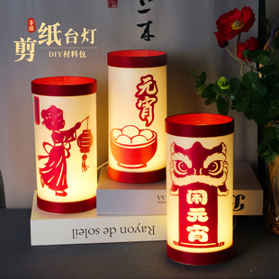 元宵节手工diy剪纸台灯材料包福字小夜灯非遗2026马年春节新年
