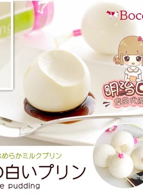 包邮 网红 日本北海道  牧家 Bocca气球布丁牛奶布丁4枚焦糖