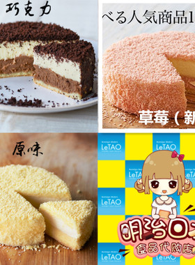 顺丰现货日本北海道小樽letao 双层芝士原味抹茶草莓乳酪蛋糕起司