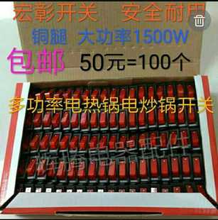 高品质 宏彰大功率1500W多功率电热锅电炒锅船型开关按钮通用 正品