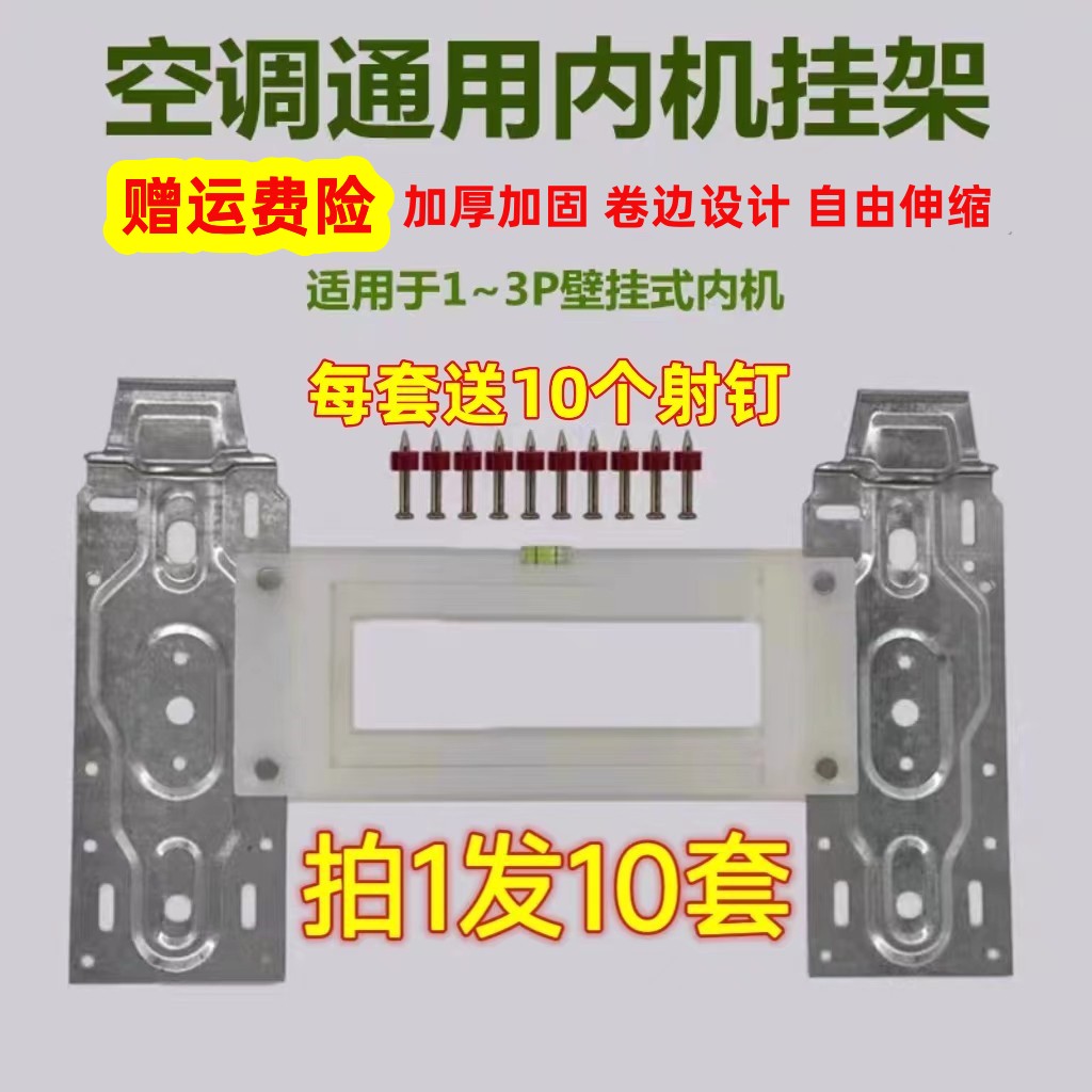 拍1发10 空调挂板带水平尺可伸缩加硬加厚款壁挂式内机万能通用型