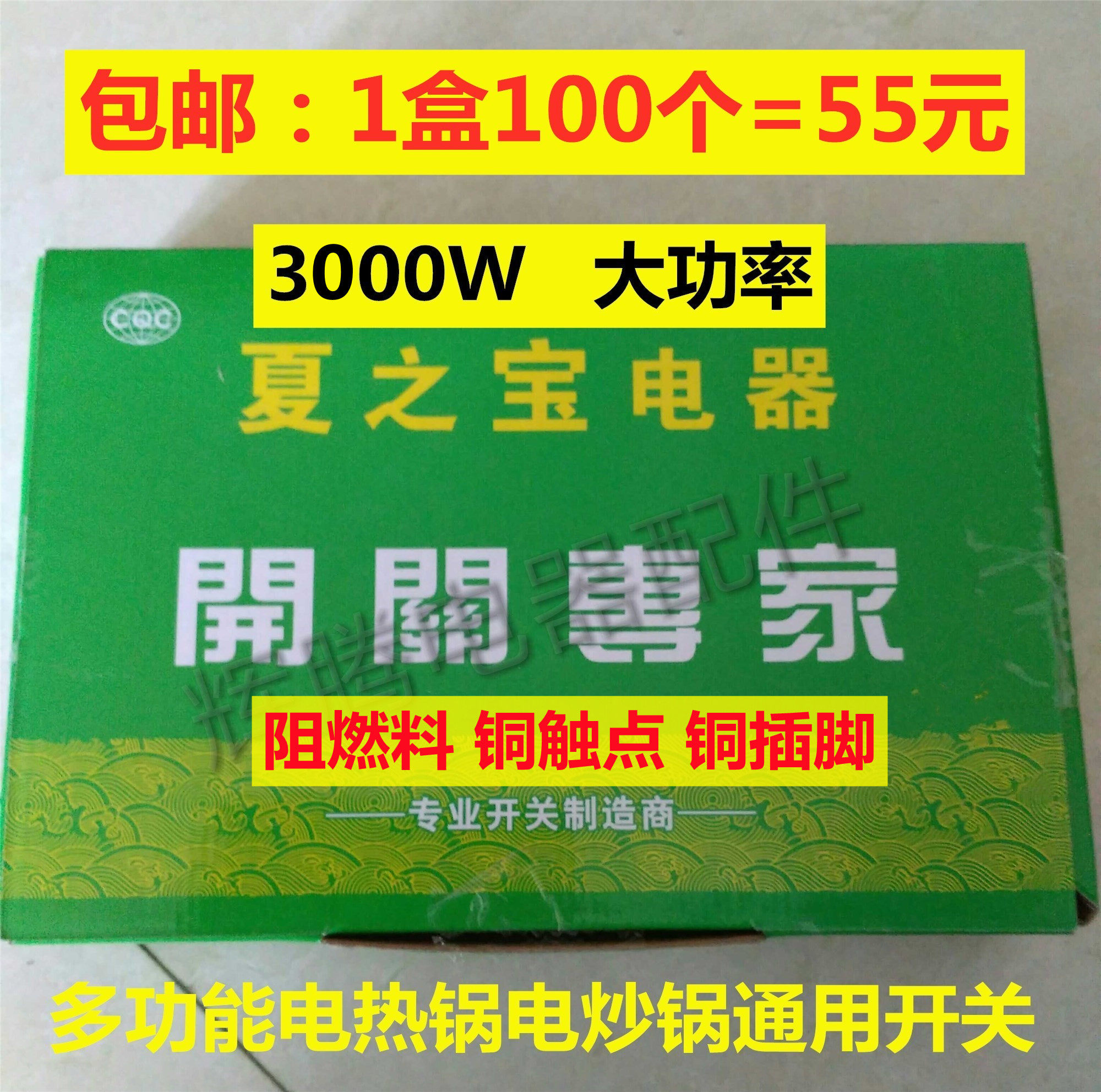 高品质多功能电热锅电炒锅3000w大功率船型开关按钮配件整盒