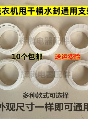 洗衣机水封皮碗通用骨架卡子配件