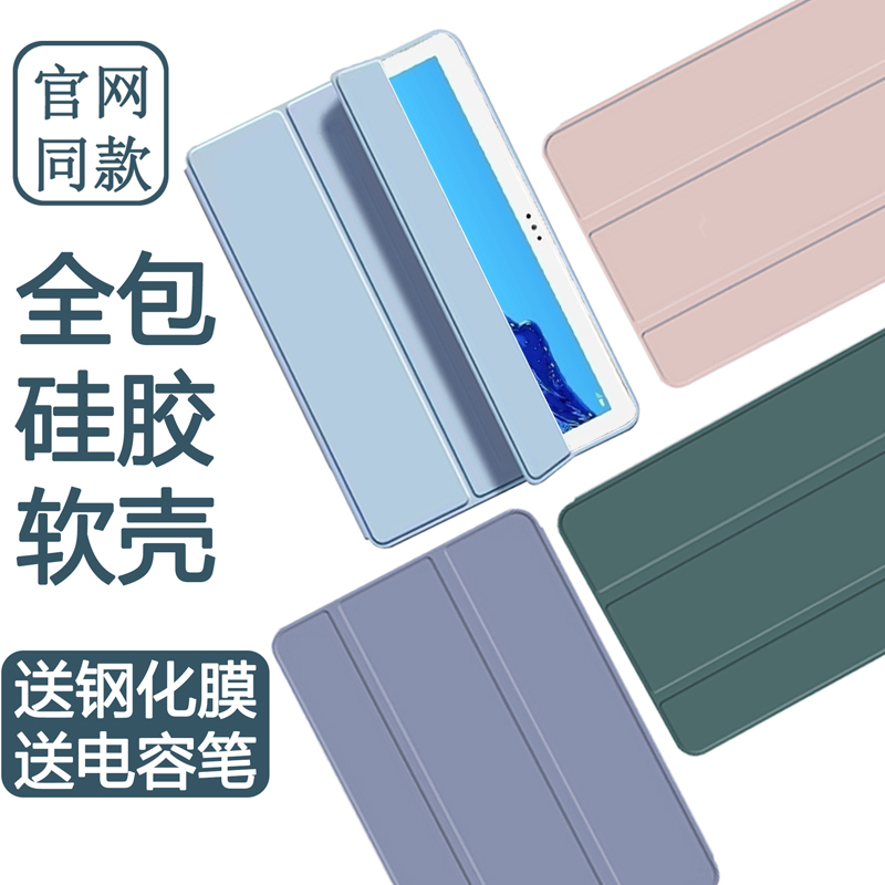 华为荣耀平板保护套硅胶简约