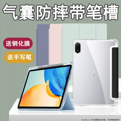 适用荣耀v8pro平板保护套12.1英寸气囊带笔槽电脑外壳ROD-W09翻盖三折支架2022新款硅胶软防摔V八por网红皮套
