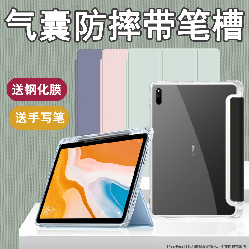 华为平板C5气囊防摔三折带笔槽