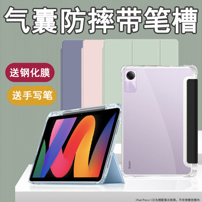 适用红米redmipadse平板保护套11寸防摔小米Redmipad se气囊透明外壳2023款红米padse钢化膜全包带笔槽翻盖软