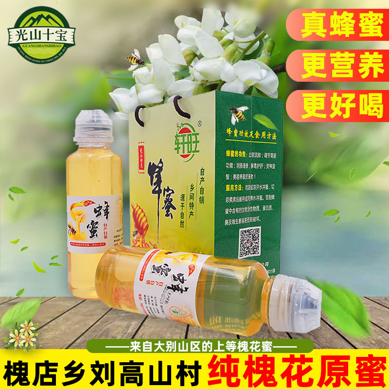 杨槐花土蜂蜜槐花蜜纯正天然河南信阳光山十宝槐店轩旺洋槐花蜂蜜