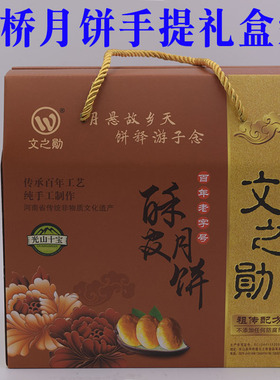 文之勋砖桥月饼淡黄色手提小礼盒装 10枚/袋*2  光山十宝 苏式