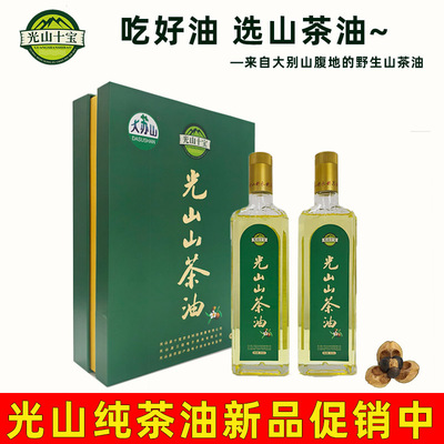 光山十宝大苏山光山山茶油 纯油茶籽油河南信阳特产礼盒装500ml*2