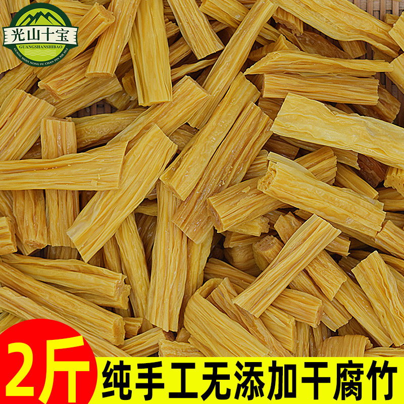 腐竹整装纯正手工农家自制腐竹信阳特产豆腐皮1000g