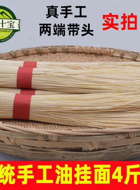 手工挂面 纯手工河南信阳光山十宝油条挂面长寿面喜面光州特产4斤