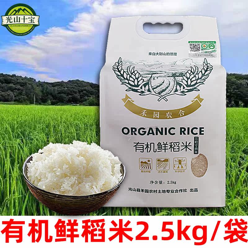 河南信阳一级有机大米