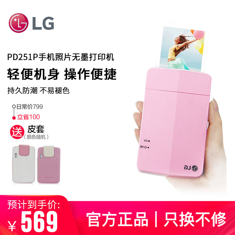 LG PD251P手机蓝牙相片打印机家用迷你随身口袋照片打印机拍立得