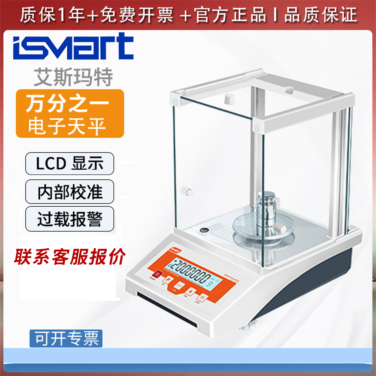 官方正品艾斯玛特万分之一天平