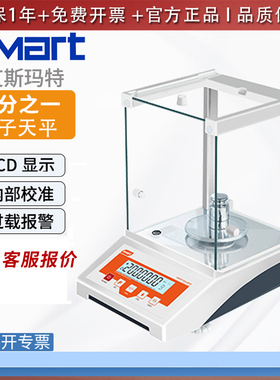 艾斯玛特ISMART万分之一电子天平IS-E 实验室精准校准称量0.0001g