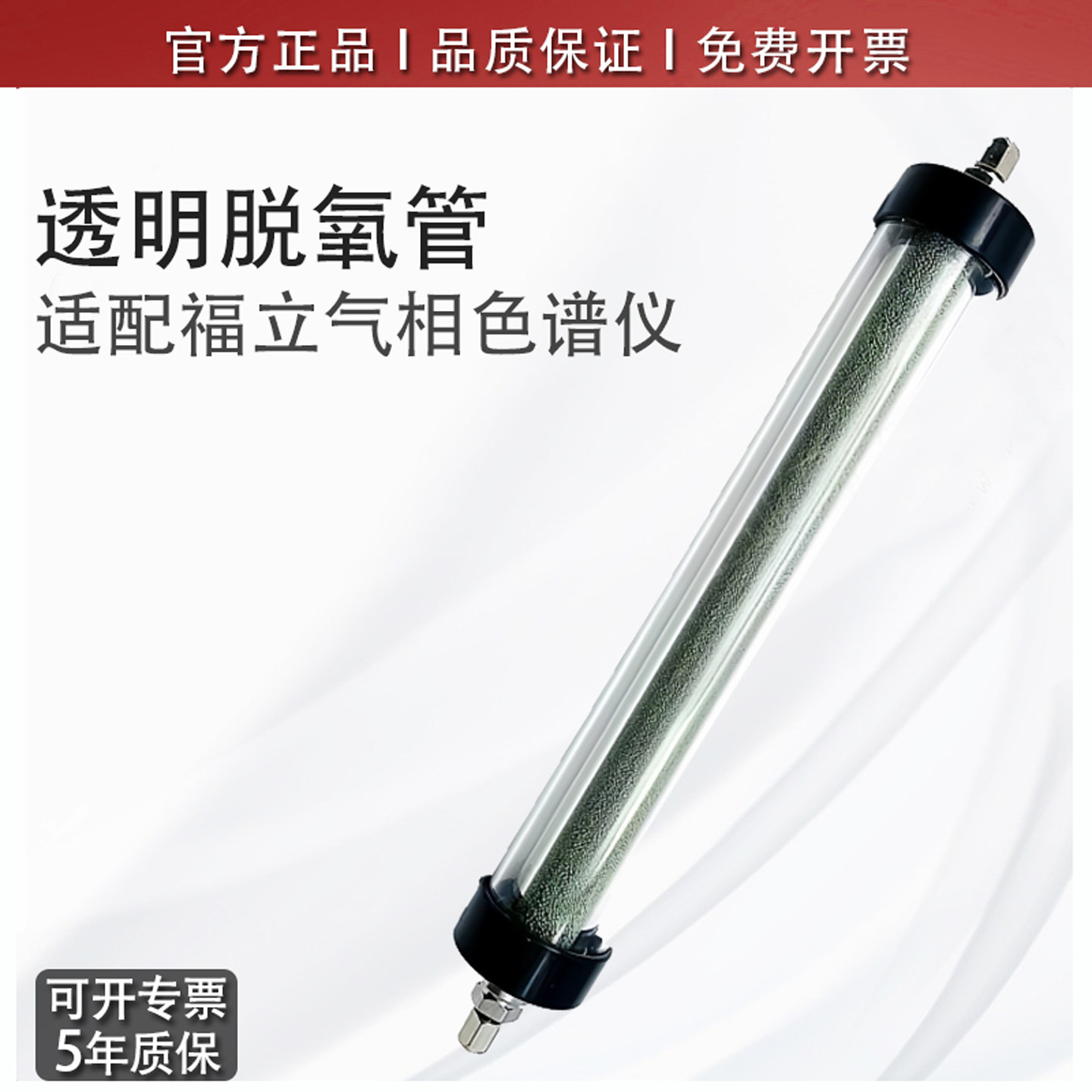 透明脱氧管适配福立气体净化装置不锈钢净化管JY-1气相色谱配件