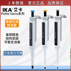 进口德国IKA艾卡Pette Vario微量移液器单道可调移液枪加样进样器