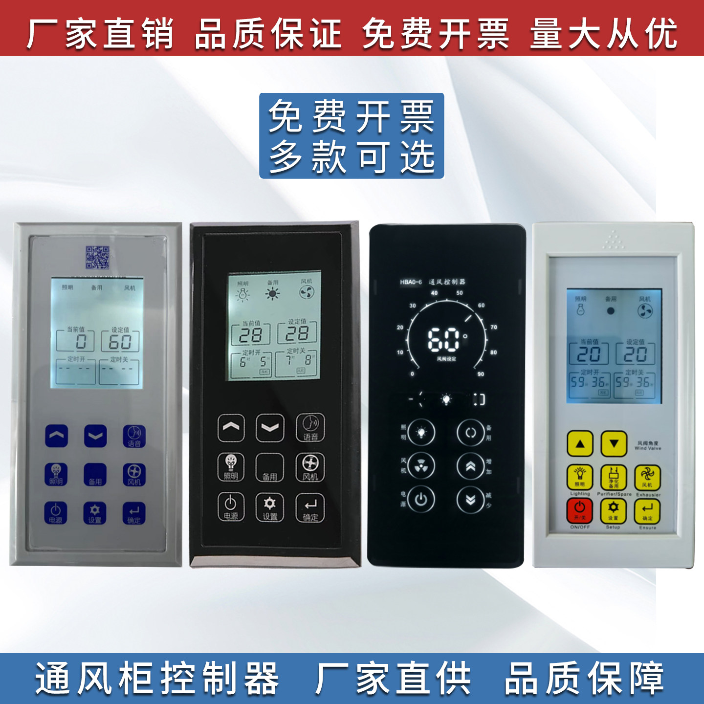 通风柜控制器实验室通风柜液晶控制面板触摸屏通风橱配件智能开关