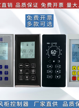 实验室通风柜控制器智能面板开关