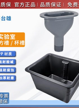 正版上海台雄PP水槽实验室水盆