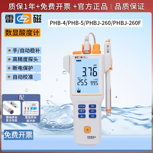 上海雷磁便携式ph计数显酸度计PHB-4-260F实验室测试仪酸碱度ph值 - 封面