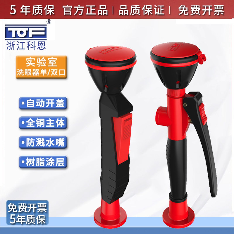 TOF科恩洗眼器KC1学校实验室工业紧急洗眼器台式单双口洗眼器便捷