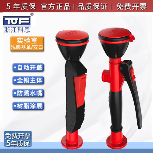TOF科恩实验室工业紧急洗眼器
