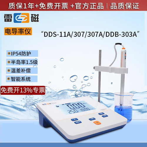 官方正品雷磁电导率仪台式便携式