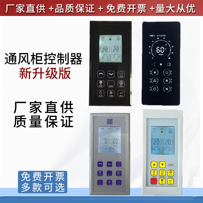 通风柜控制器实验室通风柜液晶控制面板触摸屏通风橱配件智能开关,商业/办公家具,实验台,淘宝优惠券,粉丝福利购,淘宝优惠卷