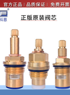 原装正版TOF科恩水龙头阀芯全铜