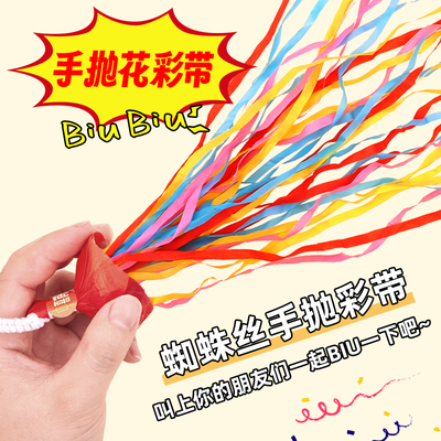 毕业庆典礼花手抛彩带礼花