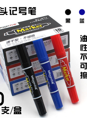 百通文具BT-977记号笔双头蓝色红色油性速干马克笔物流快递大头笔