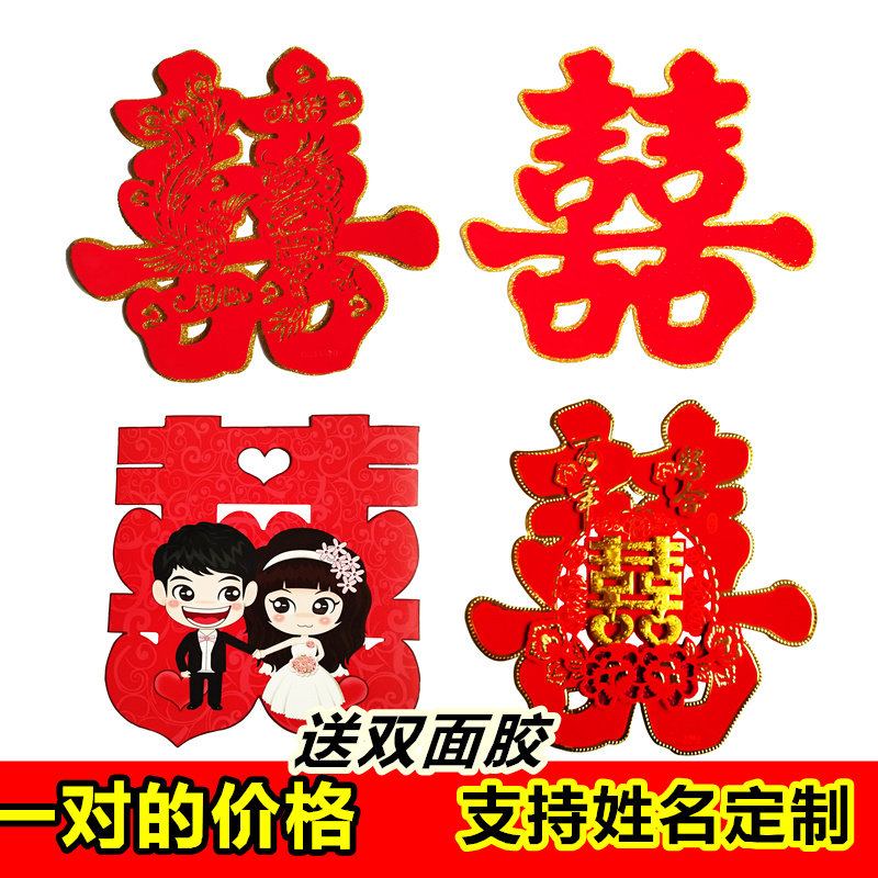喜字結婚大門婚禮窗花個性創意房間紙喜字貼場景布置婚房裝飾用品在類目 節慶用品/禮品, 喜字/剪紙/貼紙中 - 來自Buy2taobao.com提供專業的淘寶代購服務