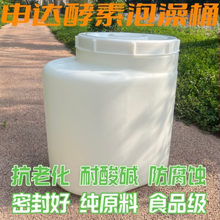 申达食品级塑料桶新款加厚酵素泡澡桶密封发酵桶水桶带盖靴子桶