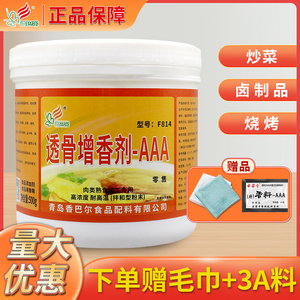 香巴尔F814透骨增香剂AAA三a粉增香剂回味粉烧烤麻辣烫耐高温商用