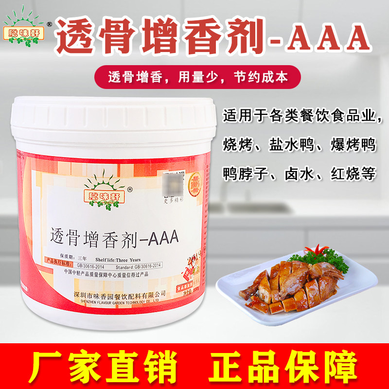 赋味轩味香园透骨增香剂-aaa肉香乙基麦芽酚烧烤卤水熟食香料增香