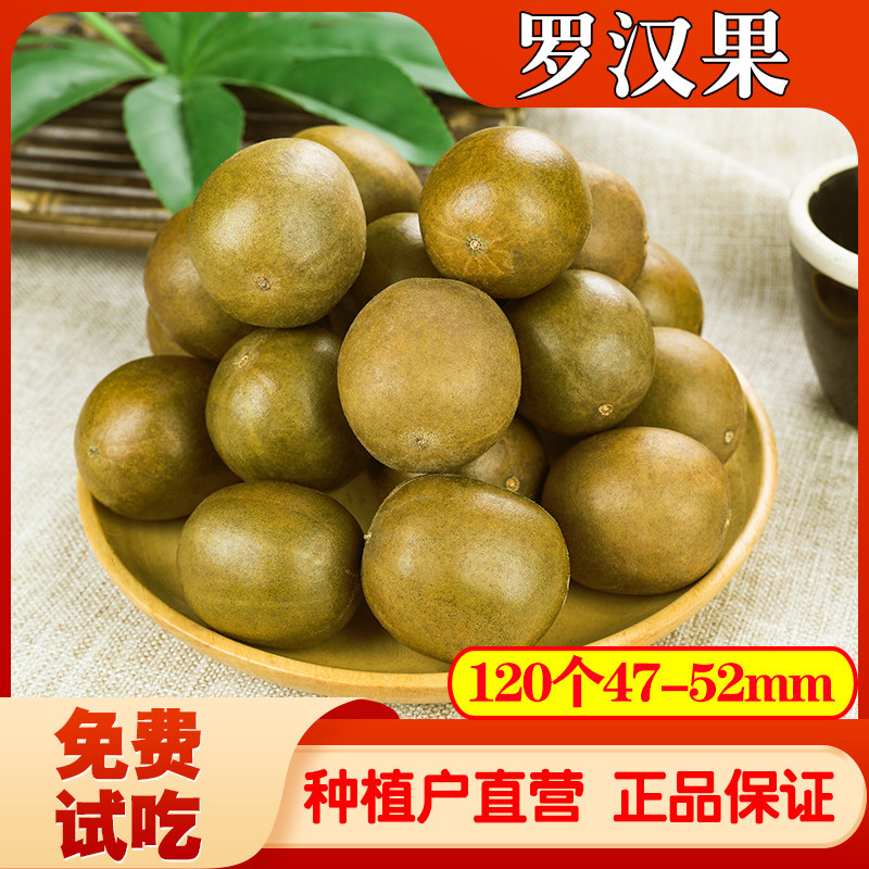 罗汉果茶野生广西桂林永福特产特级袋装新鲜120个中干果泡水正品