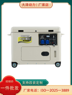 大泽动力7KW静音风冷柴油发电机 双电压220V TO7900ET 380V车载