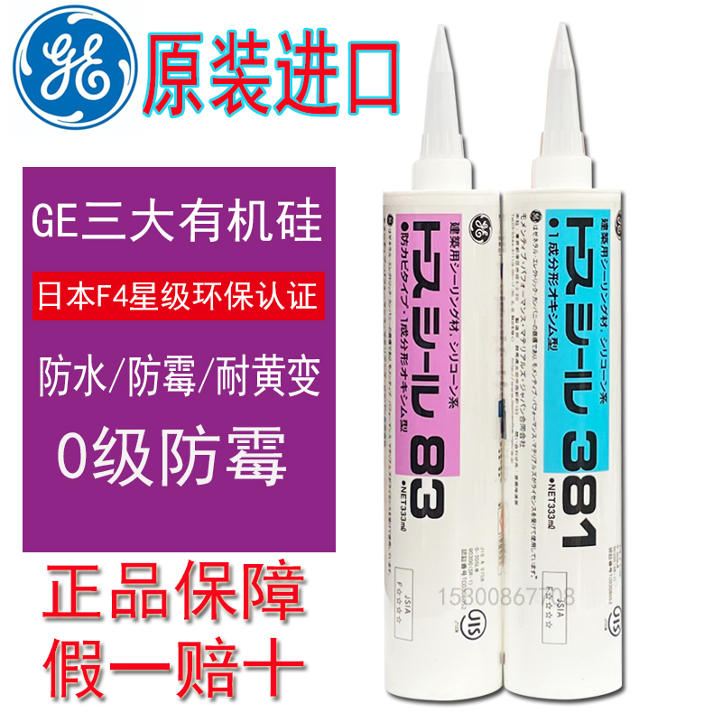 日本进口GE381厨卫防霉防水胶