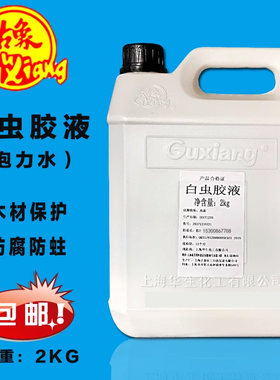 华生古象牌白虫胶液泡力底漆