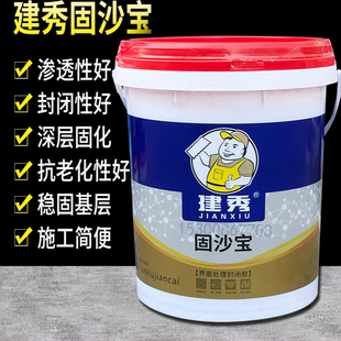 建秀固沙宝墙面渗透剂界面处理剂地面起沙固砂宝处理剂墙面固化剂