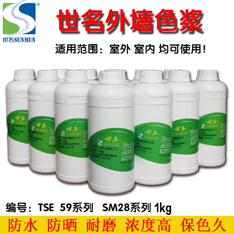 世名色浆乳胶漆色浆 水性色浆 涂料调色专用 防水防晒 内外墙色浆