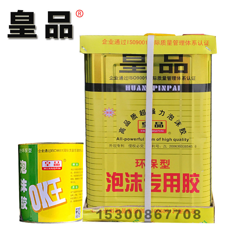 皇品泡沫胶 海绵专用胶 保温胶 不腐蚀泡沫万能胶水 万能胶包邮
