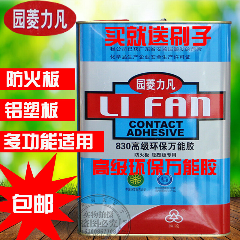 园菱力凡830高级环保万能胶强力胶铝塑板 防火板专用胶水桶装包邮