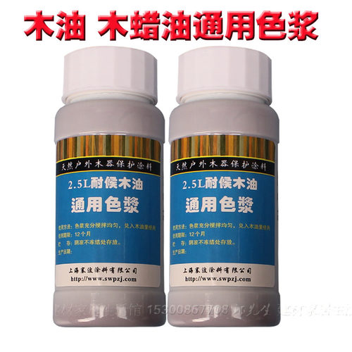 木蜡油色浆 斯维普木油色浆 防腐木地板上色 擦色宝 油性色精包邮