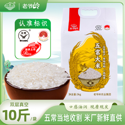 老爷岭五常大米5kg 正宗东北大米新米农家稻香米自产GBT19266