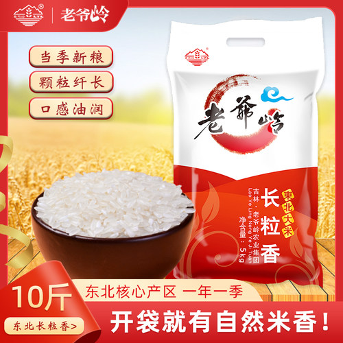 老爷岭东北香米10斤吉林大米新米