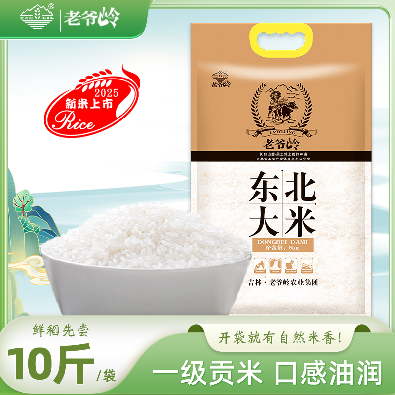 吉林市新米老爷岭东北香米